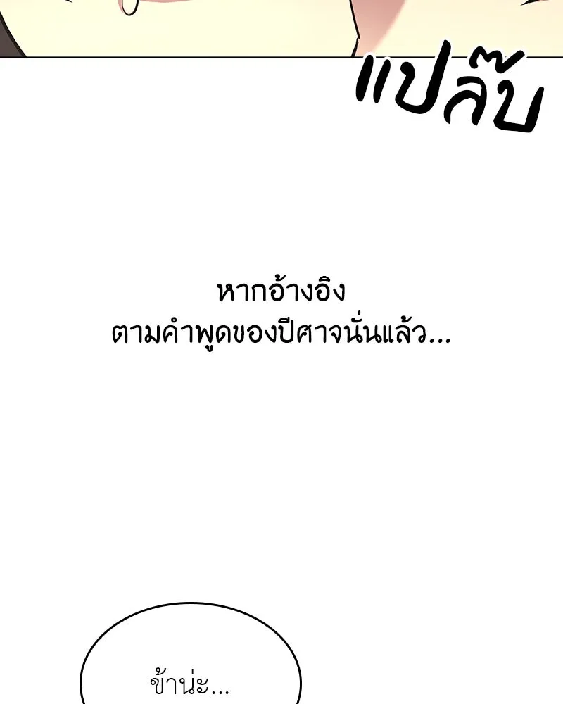 I Reincarnated As The Crazed Heir เกิดอีกทีเป็นว่าที่ประมุขลัทธิมาร ตอนที่ 108 page 121