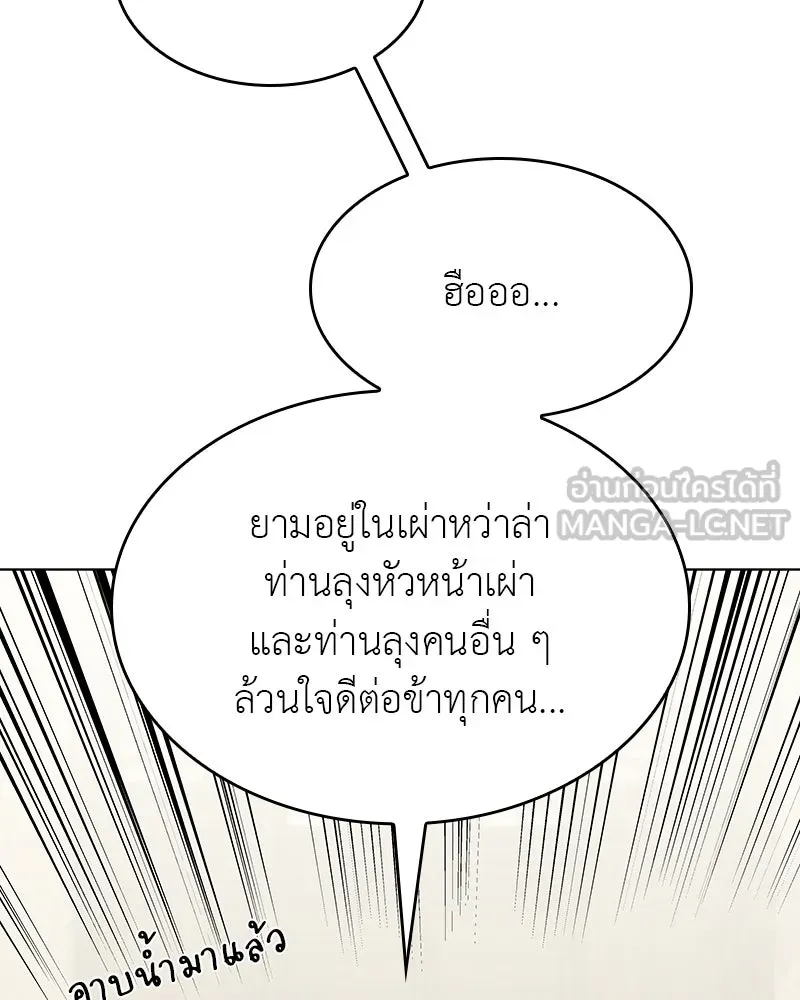 I Reincarnated As The Crazed Heir เกิดอีกทีเป็นว่าที่ประมุขลัทธิมาร ตอนที่ 108 page 122