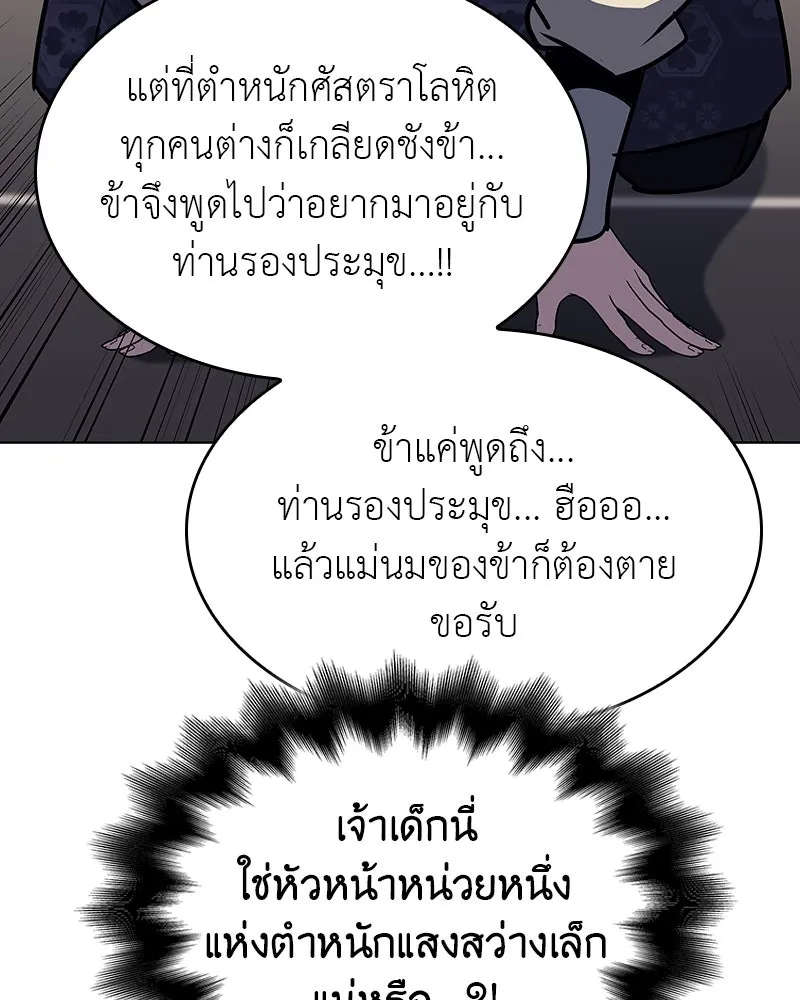 I Reincarnated As The Crazed Heir เกิดอีกทีเป็นว่าที่ประมุขลัทธิมาร ตอนที่ 108 page 124