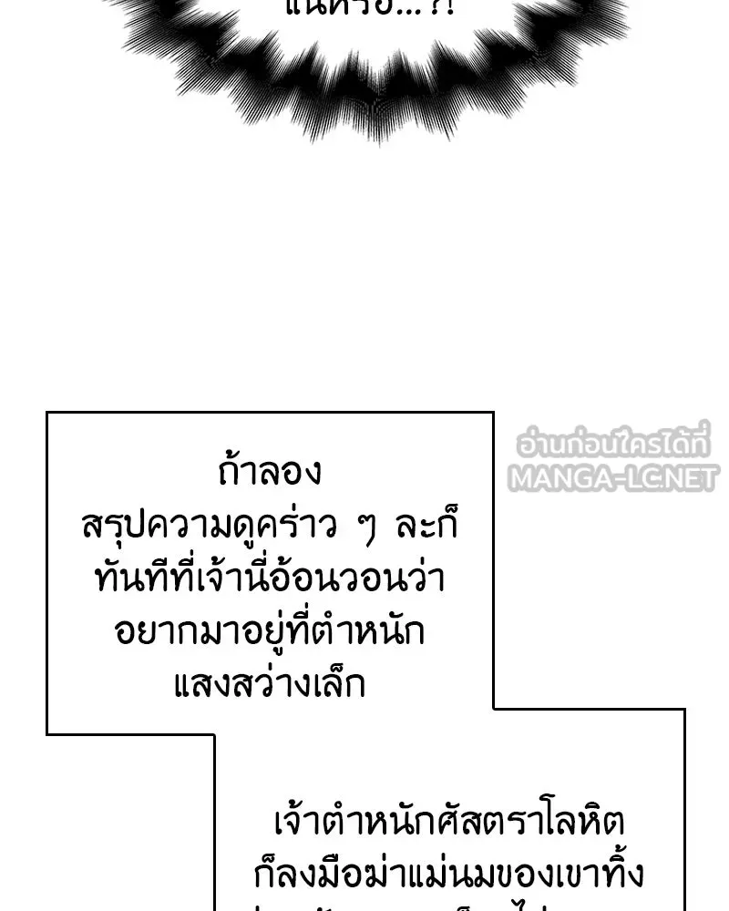 I Reincarnated As The Crazed Heir เกิดอีกทีเป็นว่าที่ประมุขลัทธิมาร ตอนที่ 108 page 125