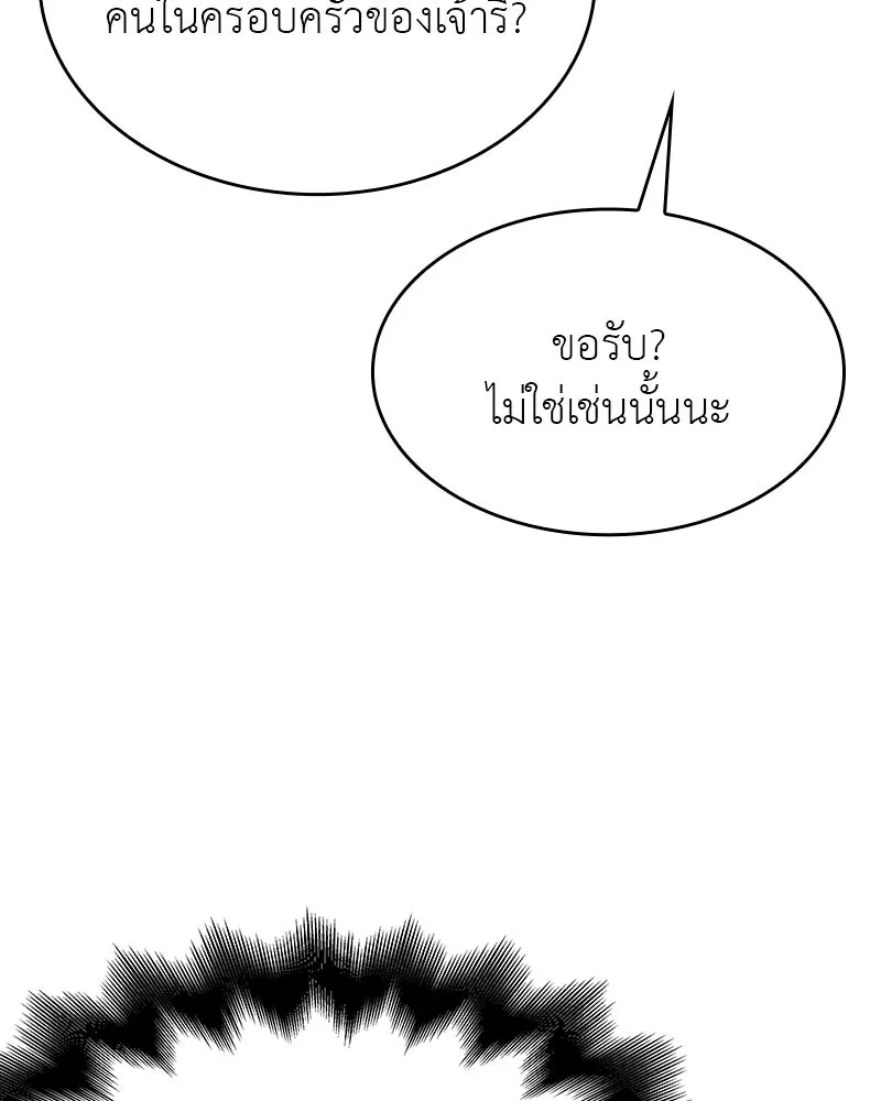 I Reincarnated As The Crazed Heir เกิดอีกทีเป็นว่าที่ประมุขลัทธิมาร ตอนที่ 108 page 127
