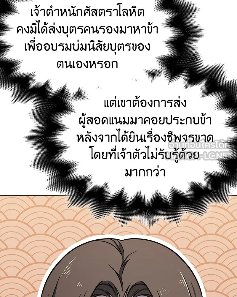 I Reincarnated As The Crazed Heir เกิดอีกทีเป็นว่าที่ประมุขลัทธิมาร ตอนที่ 108 page 128
