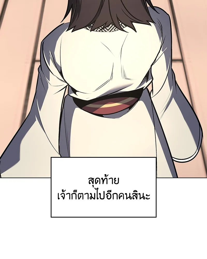I Reincarnated As The Crazed Heir เกิดอีกทีเป็นว่าที่ประมุขลัทธิมาร ตอนที่ 108 page 141