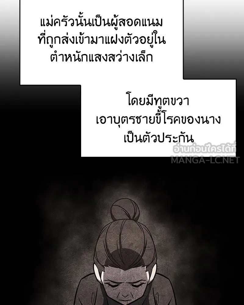 I Reincarnated As The Crazed Heir เกิดอีกทีเป็นว่าที่ประมุขลัทธิมาร ตอนที่ 108 page 143