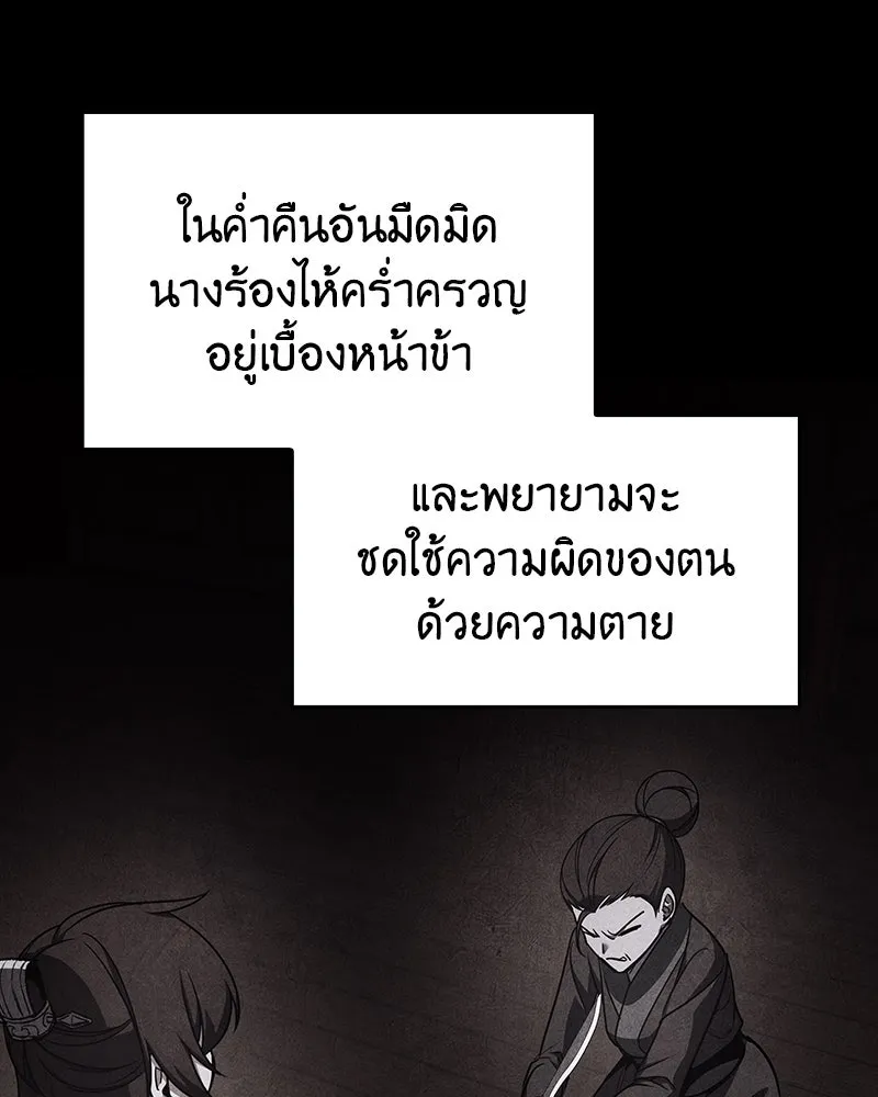 I Reincarnated As The Crazed Heir เกิดอีกทีเป็นว่าที่ประมุขลัทธิมาร ตอนที่ 108 page 147