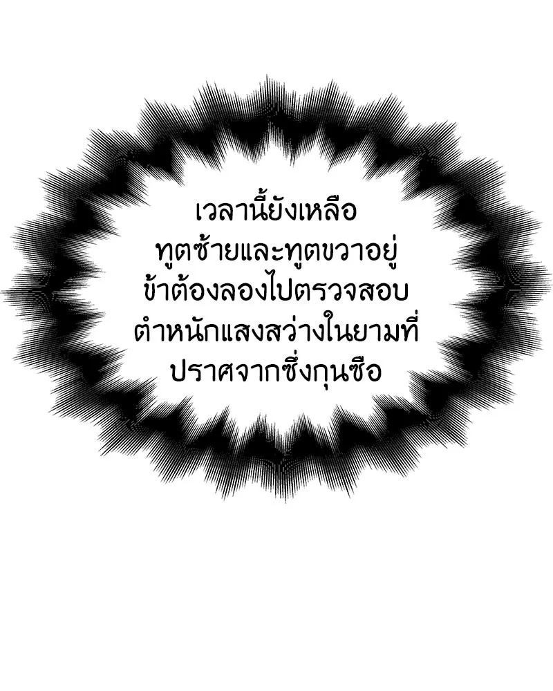 I Reincarnated As The Crazed Heir เกิดอีกทีเป็นว่าที่ประมุขลัทธิมาร ตอนที่ 108 page 166