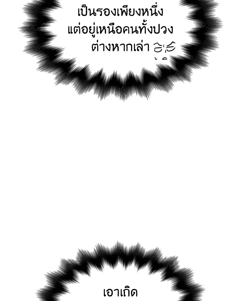 I Reincarnated As The Crazed Heir เกิดอีกทีเป็นว่าที่ประมุขลัทธิมาร ตอนที่ 108 page 178