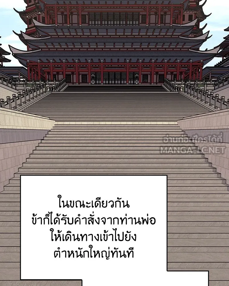 I Reincarnated As The Crazed Heir เกิดอีกทีเป็นว่าที่ประมุขลัทธิมาร ตอนที่ 108 page 182