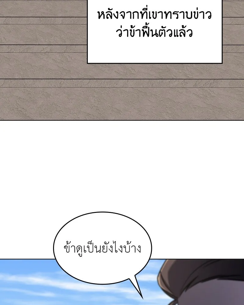 I Reincarnated As The Crazed Heir เกิดอีกทีเป็นว่าที่ประมุขลัทธิมาร ตอนที่ 108 page 183