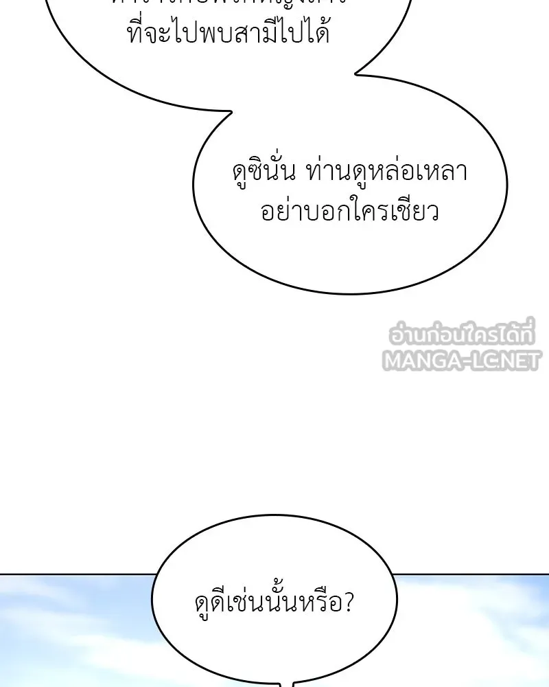 I Reincarnated As The Crazed Heir เกิดอีกทีเป็นว่าที่ประมุขลัทธิมาร ตอนที่ 108 page 185