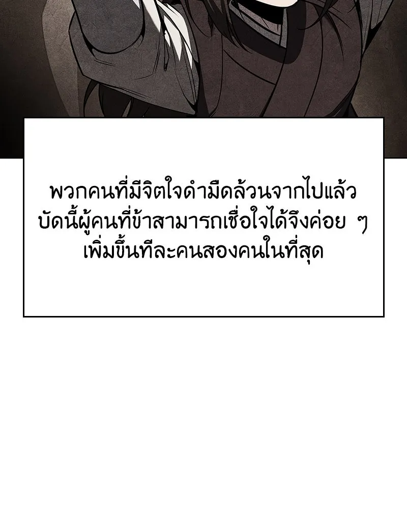 I Reincarnated As The Crazed Heir เกิดอีกทีเป็นว่าที่ประมุขลัทธิมาร ตอนที่ 108 page 190