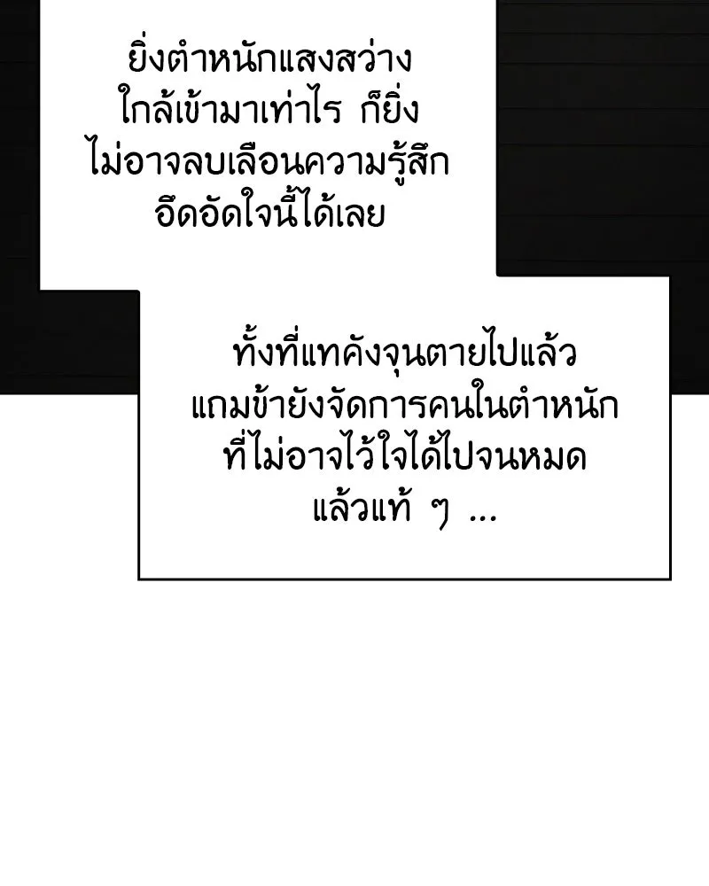 I Reincarnated As The Crazed Heir เกิดอีกทีเป็นว่าที่ประมุขลัทธิมาร ตอนที่ 108 page 195