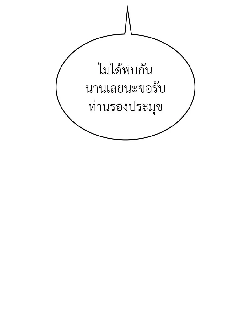 I Reincarnated As The Crazed Heir เกิดอีกทีเป็นว่าที่ประมุขลัทธิมาร ตอนที่ 108 page 199