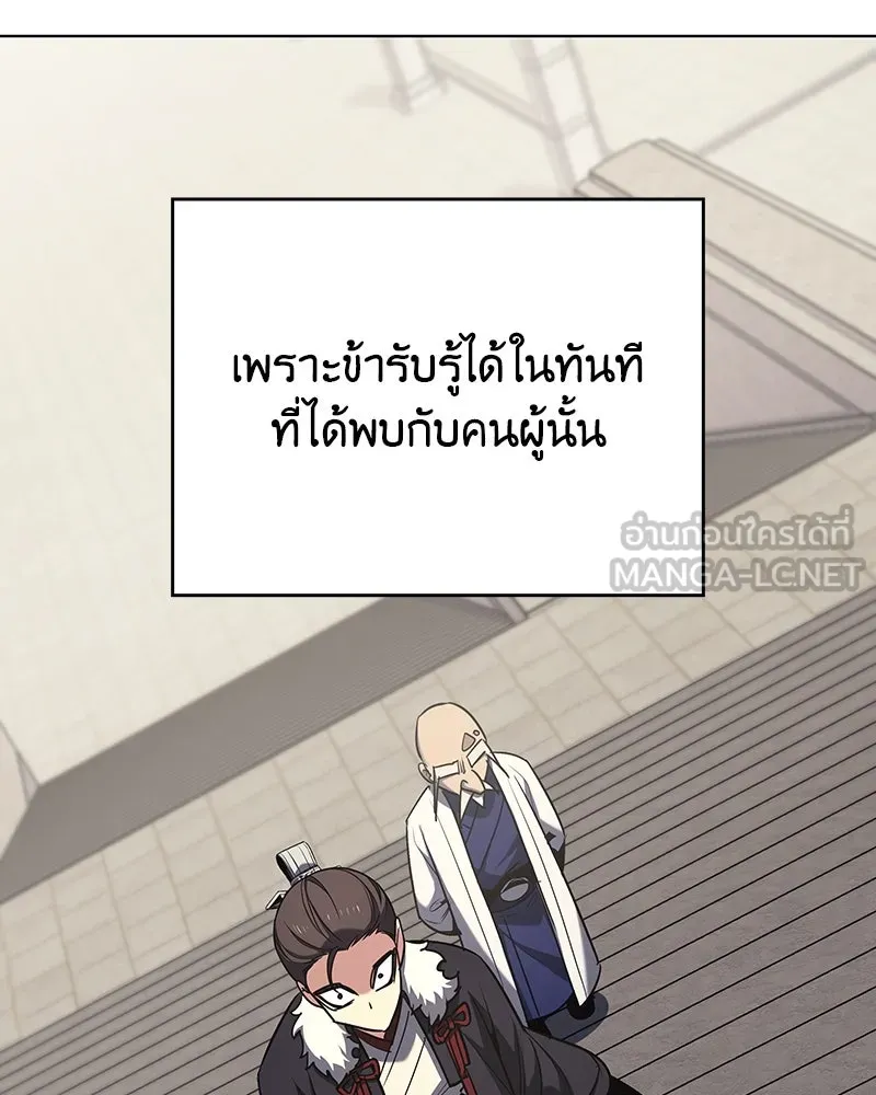 I Reincarnated As The Crazed Heir เกิดอีกทีเป็นว่าที่ประมุขลัทธิมาร ตอนที่ 108 page 200