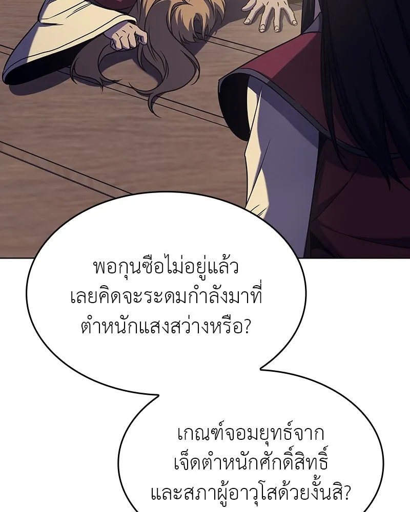 I Reincarnated As The Crazed Heir เกิดอีกทีเป็นว่าที่ประมุขลัทธิมาร ตอนที่ 108 page 207