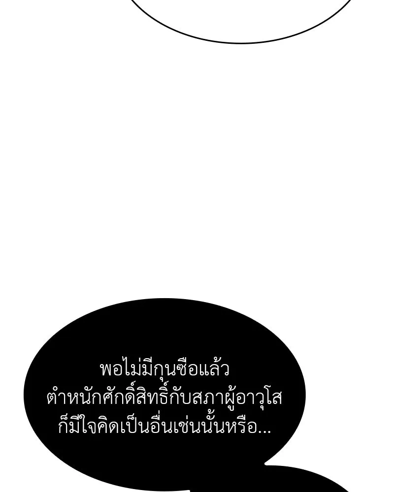 I Reincarnated As The Crazed Heir เกิดอีกทีเป็นว่าที่ประมุขลัทธิมาร ตอนที่ 108 page 208