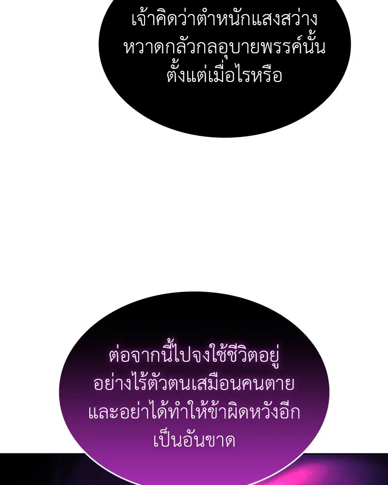 I Reincarnated As The Crazed Heir เกิดอีกทีเป็นว่าที่ประมุขลัทธิมาร ตอนที่ 108 page 211