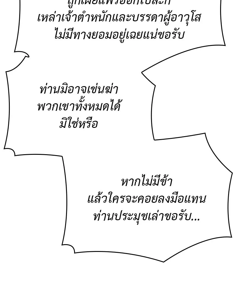 I Reincarnated As The Crazed Heir เกิดอีกทีเป็นว่าที่ประมุขลัทธิมาร ตอนที่ 108 page 216