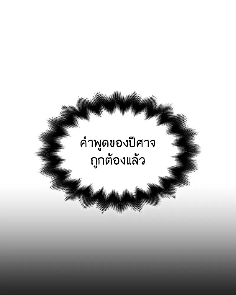 I Reincarnated As The Crazed Heir เกิดอีกทีเป็นว่าที่ประมุขลัทธิมาร ตอนที่ 108 page 223