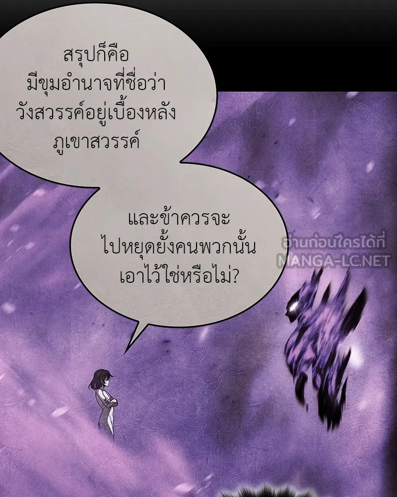 I Reincarnated As The Crazed Heir เกิดอีกทีเป็นว่าที่ประมุขลัทธิมาร ตอนที่ 108 page 224