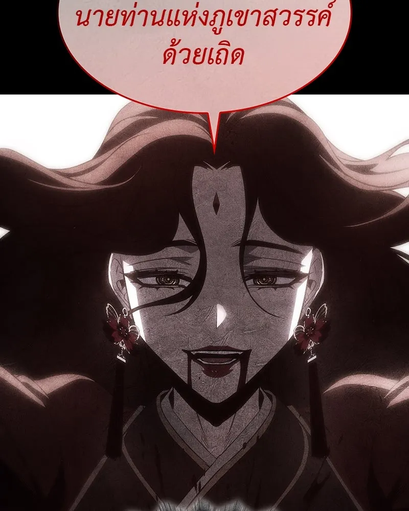 I Reincarnated As The Crazed Heir เกิดอีกทีเป็นว่าที่ประมุขลัทธิมาร ตอนที่ 108 page 226