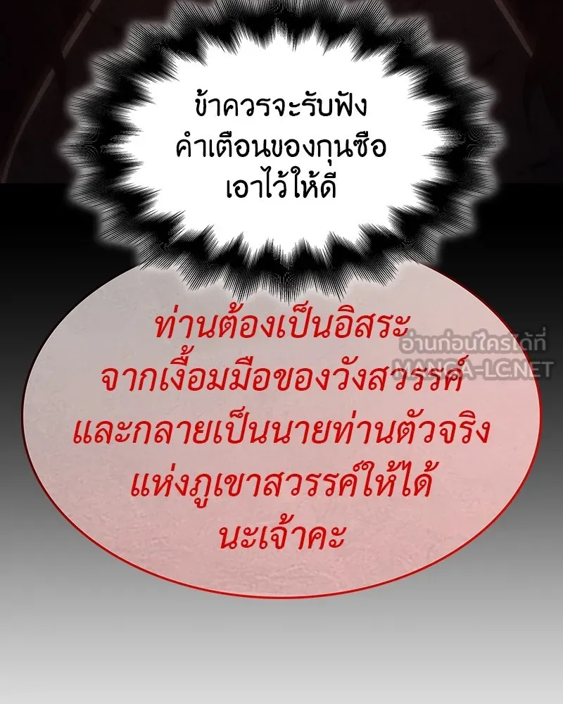 I Reincarnated As The Crazed Heir เกิดอีกทีเป็นว่าที่ประมุขลัทธิมาร ตอนที่ 108 page 227