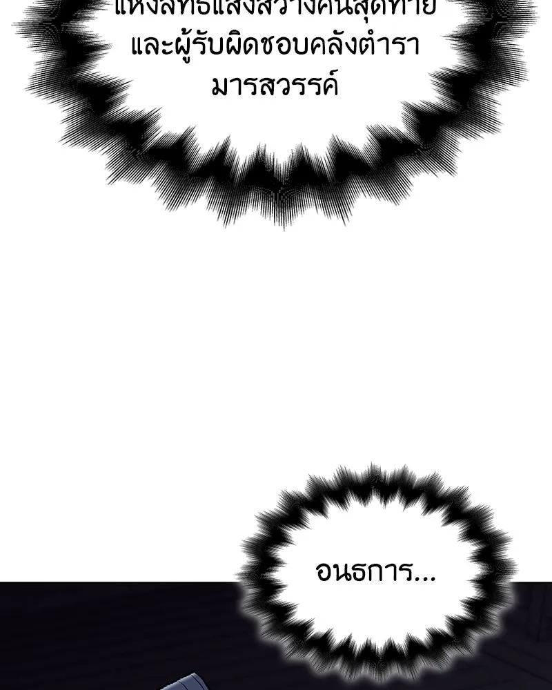 I Reincarnated As The Crazed Heir เกิดอีกทีเป็นว่าที่ประมุขลัทธิมาร ตอนที่ 108 page 231