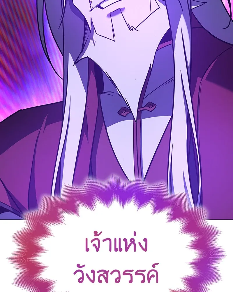 I Reincarnated As The Crazed Heir เกิดอีกทีเป็นว่าที่ประมุขลัทธิมาร ตอนที่ 108 page 235