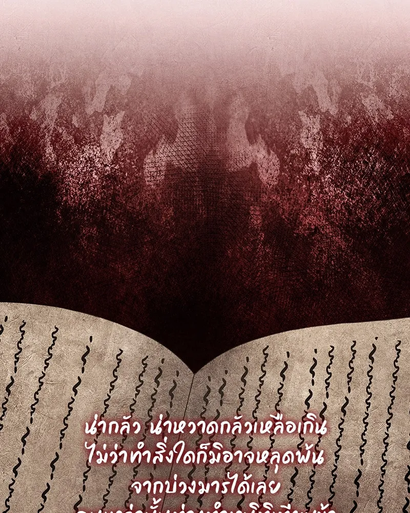 I Reincarnated As The Crazed Heir เกิดอีกทีเป็นว่าที่ประมุขลัทธิมาร ตอนที่ 109 page 1