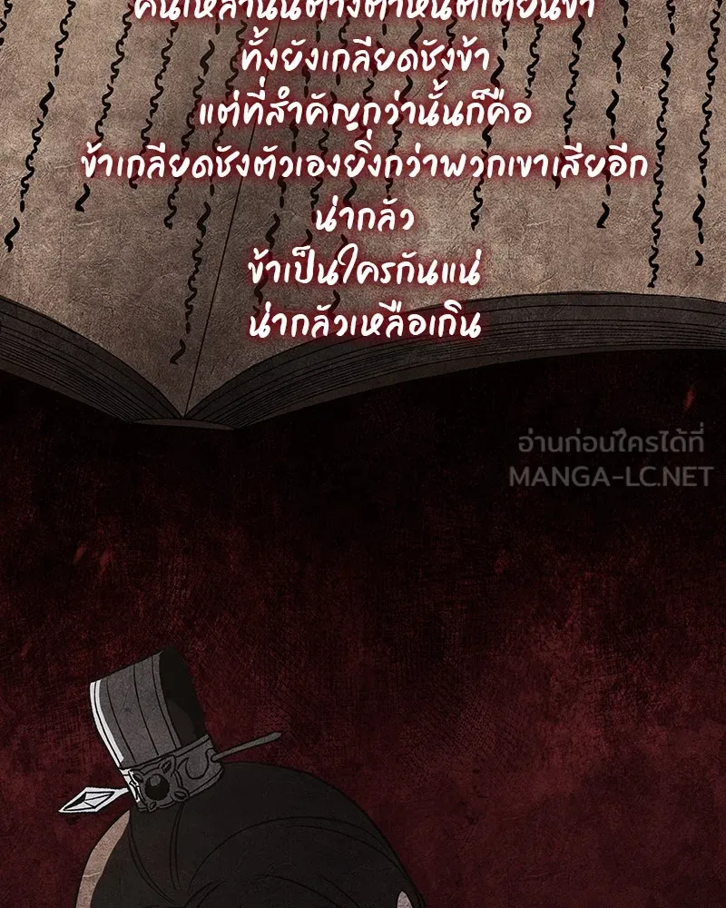 I Reincarnated As The Crazed Heir เกิดอีกทีเป็นว่าที่ประมุขลัทธิมาร ตอนที่ 109 page 2