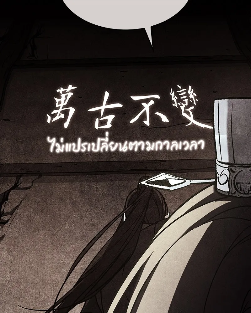 I Reincarnated As The Crazed Heir เกิดอีกทีเป็นว่าที่ประมุขลัทธิมาร ตอนที่ 109 page 6