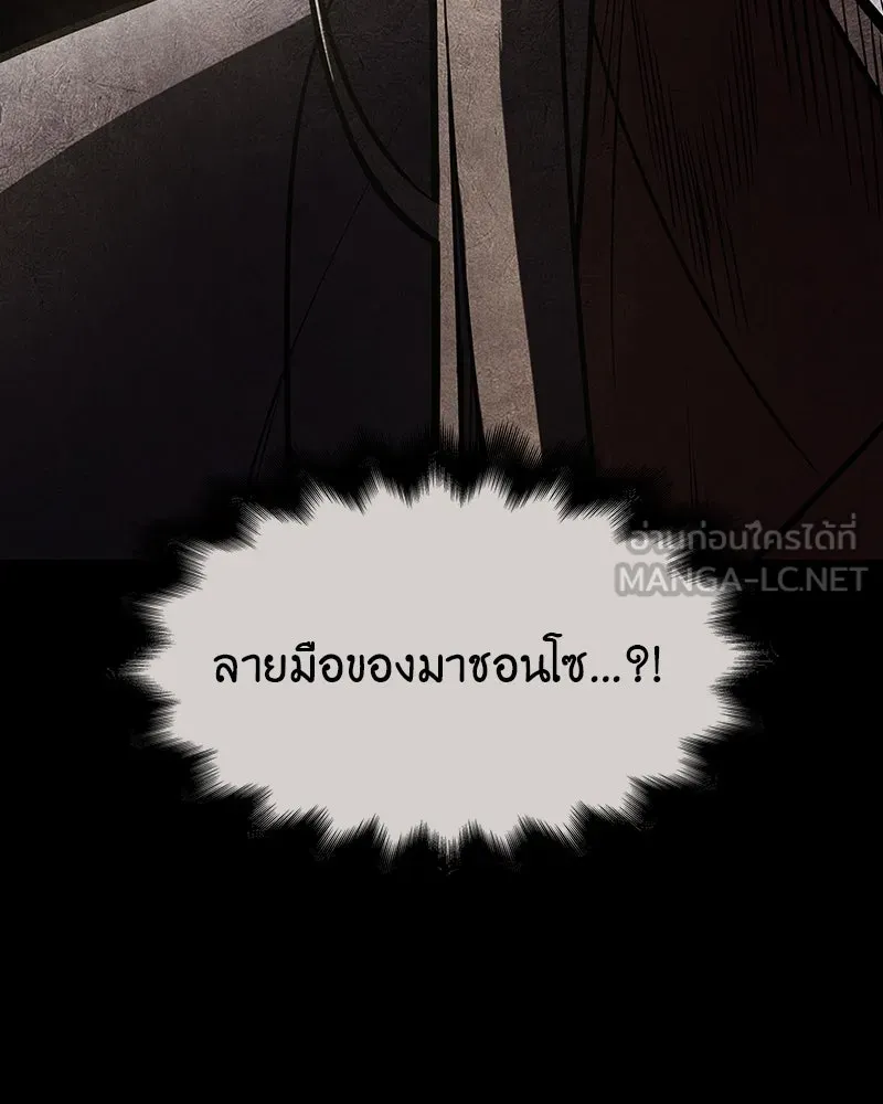 I Reincarnated As The Crazed Heir เกิดอีกทีเป็นว่าที่ประมุขลัทธิมาร ตอนที่ 109 page 8