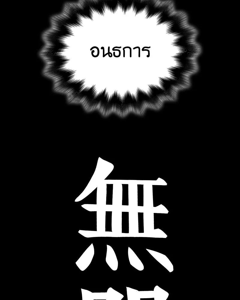 I Reincarnated As The Crazed Heir เกิดอีกทีเป็นว่าที่ประมุขลัทธิมาร ตอนที่ 109 page 10