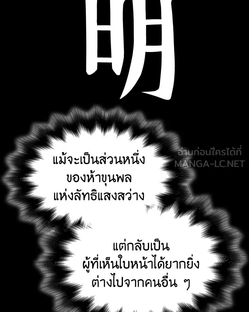 I Reincarnated As The Crazed Heir เกิดอีกทีเป็นว่าที่ประมุขลัทธิมาร ตอนที่ 109 page 11