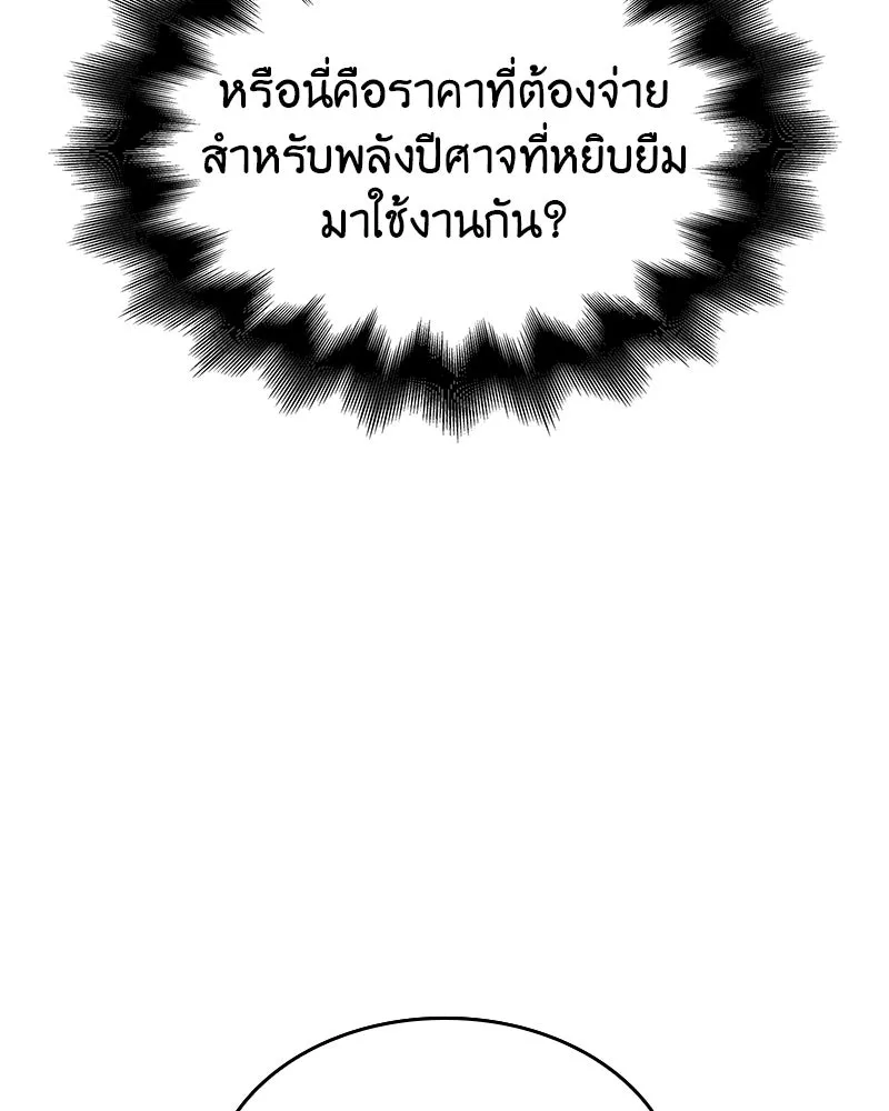 I Reincarnated As The Crazed Heir เกิดอีกทีเป็นว่าที่ประมุขลัทธิมาร ตอนที่ 109 page 21