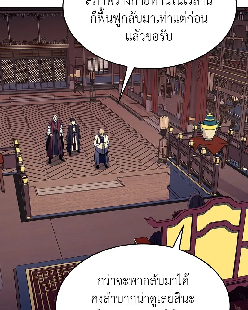 I Reincarnated As The Crazed Heir เกิดอีกทีเป็นว่าที่ประมุขลัทธิมาร ตอนที่ 109 page 24