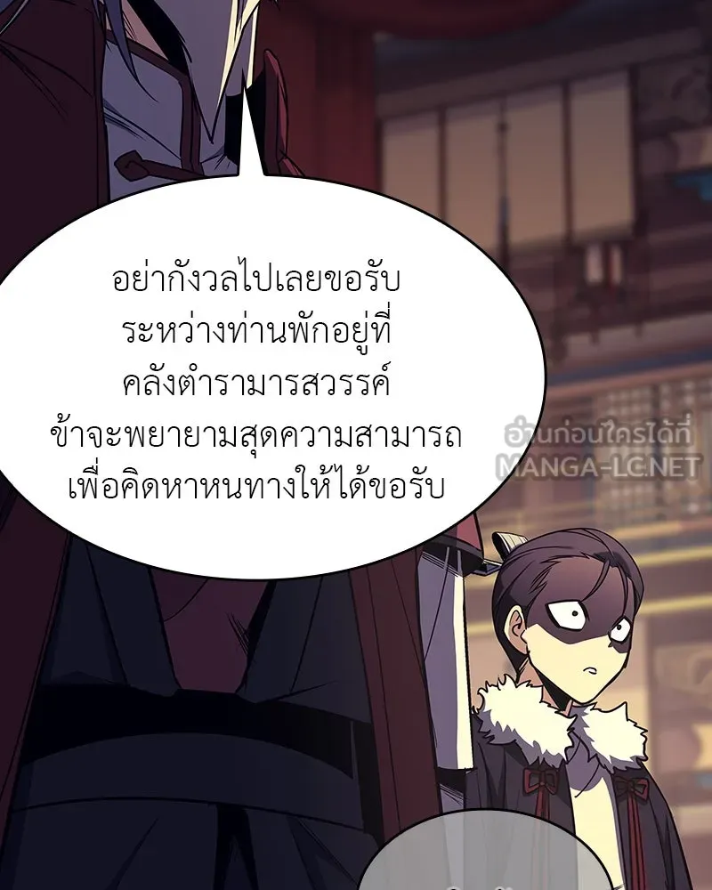 I Reincarnated As The Crazed Heir เกิดอีกทีเป็นว่าที่ประมุขลัทธิมาร ตอนที่ 109 page 29