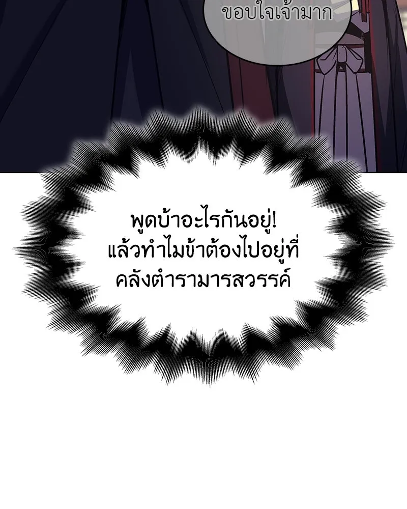 I Reincarnated As The Crazed Heir เกิดอีกทีเป็นว่าที่ประมุขลัทธิมาร ตอนที่ 109 page 30