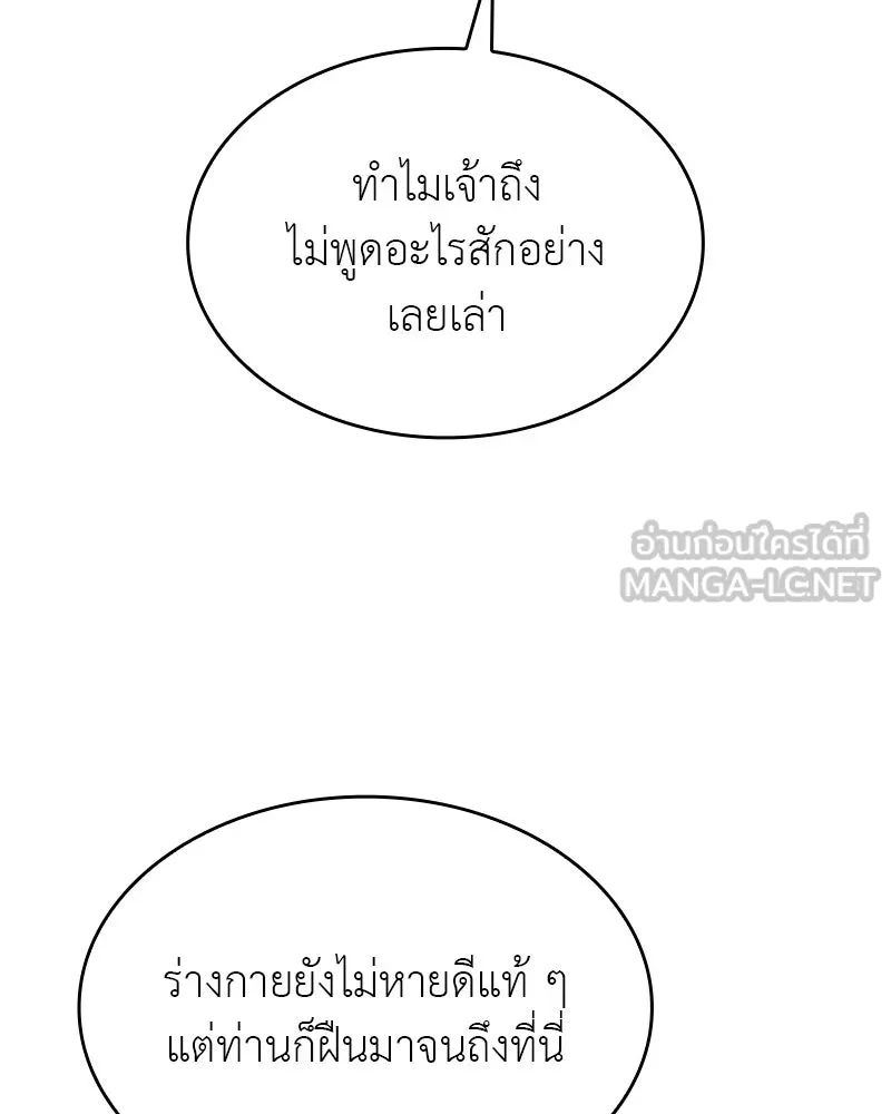 I Reincarnated As The Crazed Heir เกิดอีกทีเป็นว่าที่ประมุขลัทธิมาร ตอนที่ 109 page 38