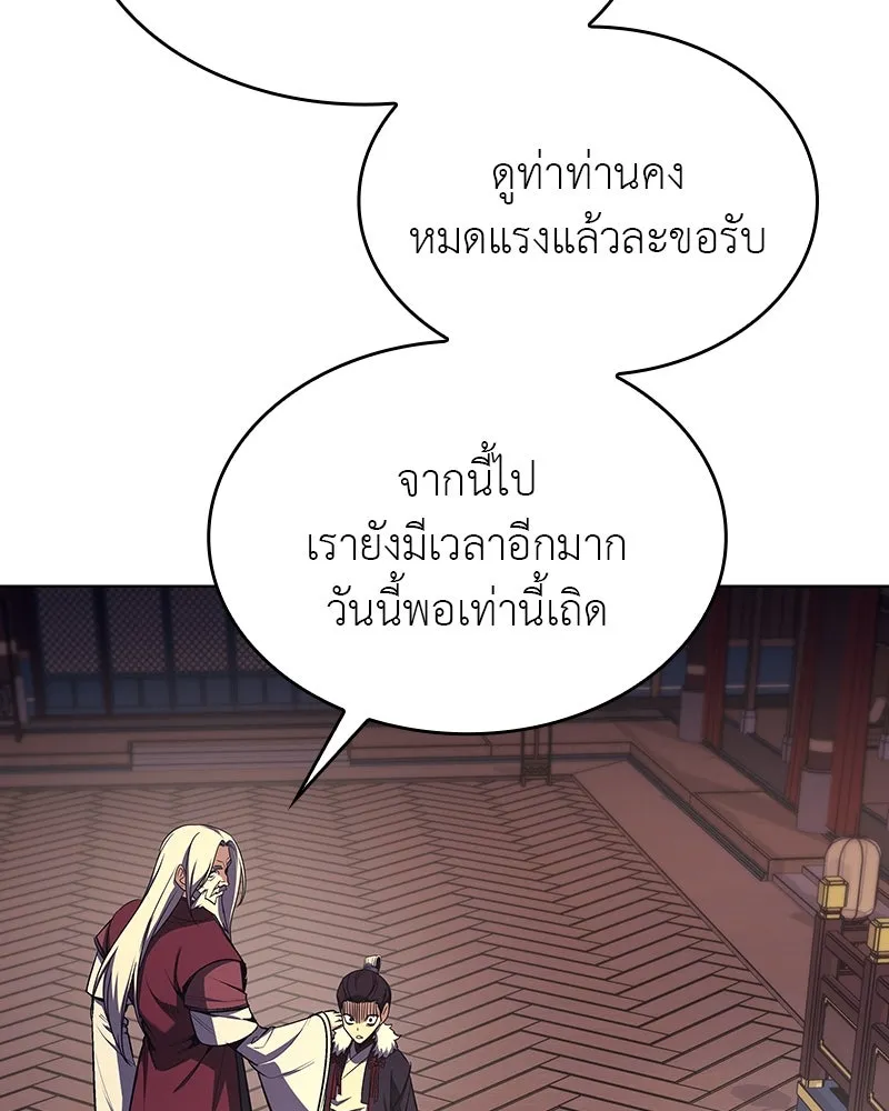 I Reincarnated As The Crazed Heir เกิดอีกทีเป็นว่าที่ประมุขลัทธิมาร ตอนที่ 109 page 39