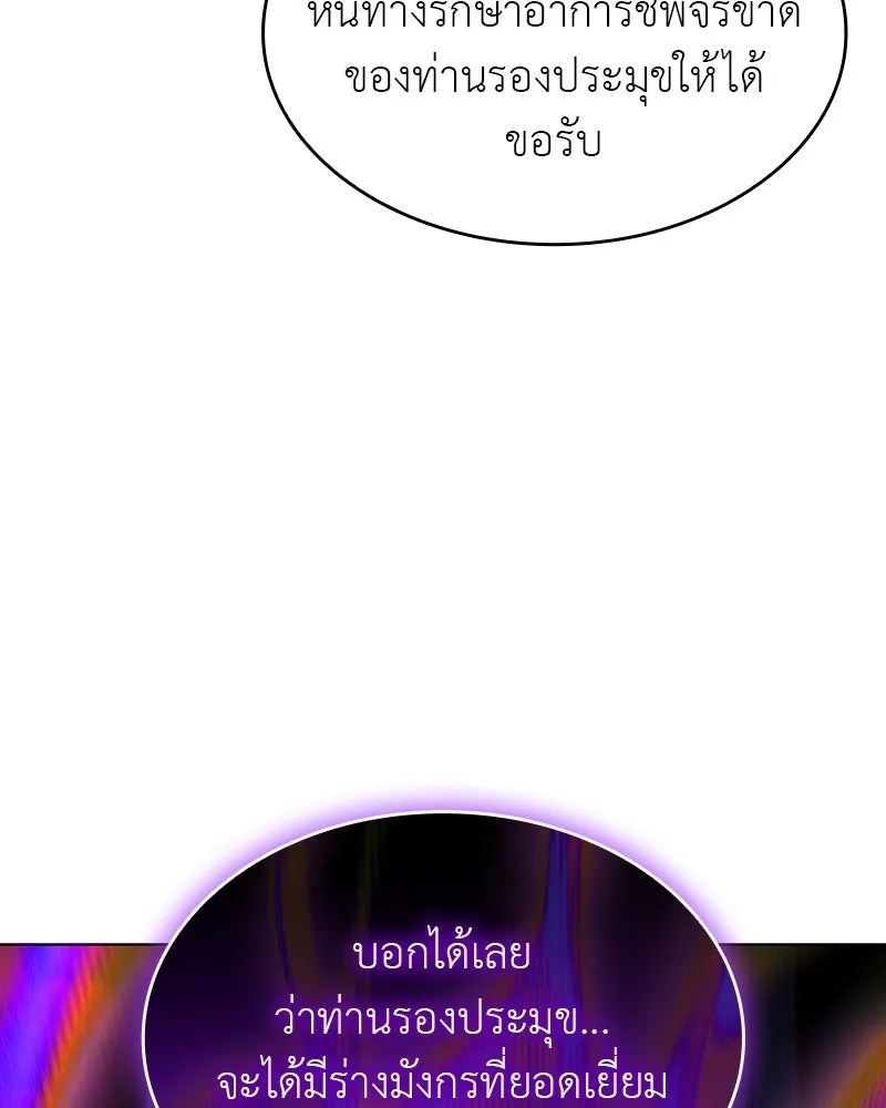 I Reincarnated As The Crazed Heir เกิดอีกทีเป็นว่าที่ประมุขลัทธิมาร ตอนที่ 109 page 49