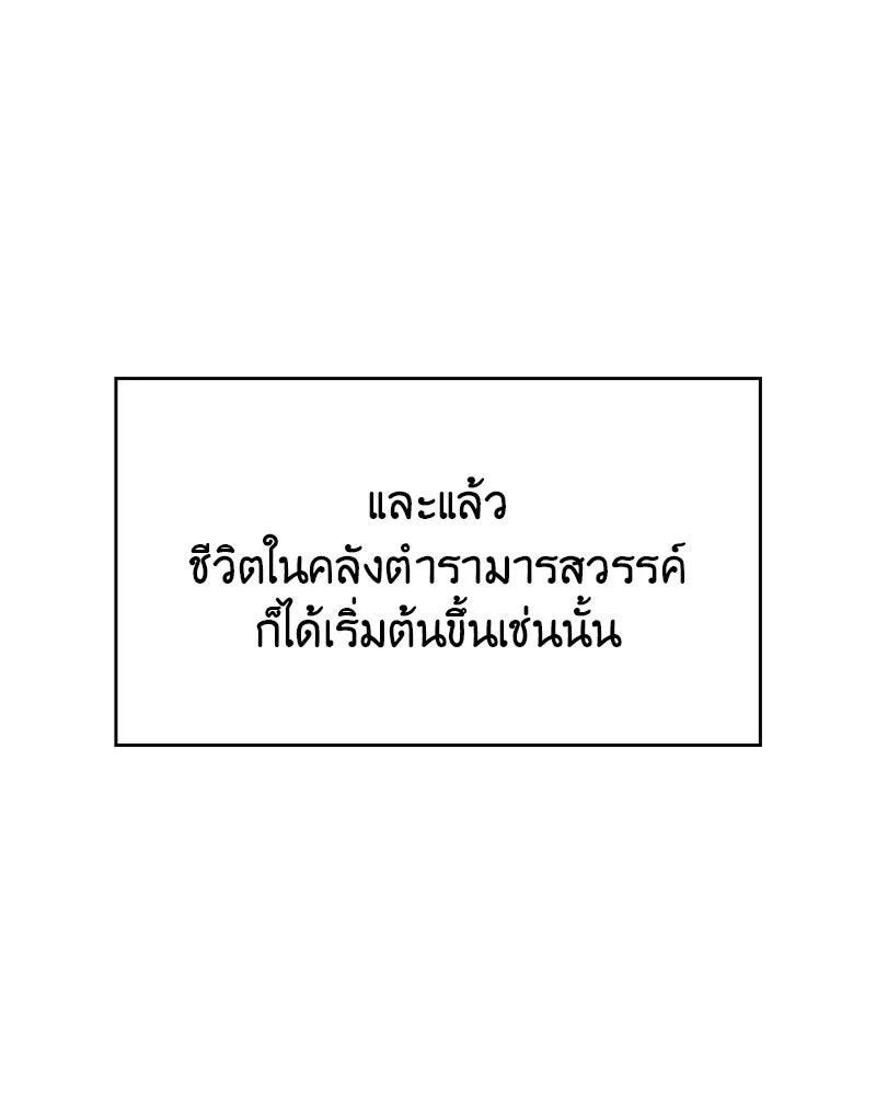 I Reincarnated As The Crazed Heir เกิดอีกทีเป็นว่าที่ประมุขลัทธิมาร ตอนที่ 109 page 52