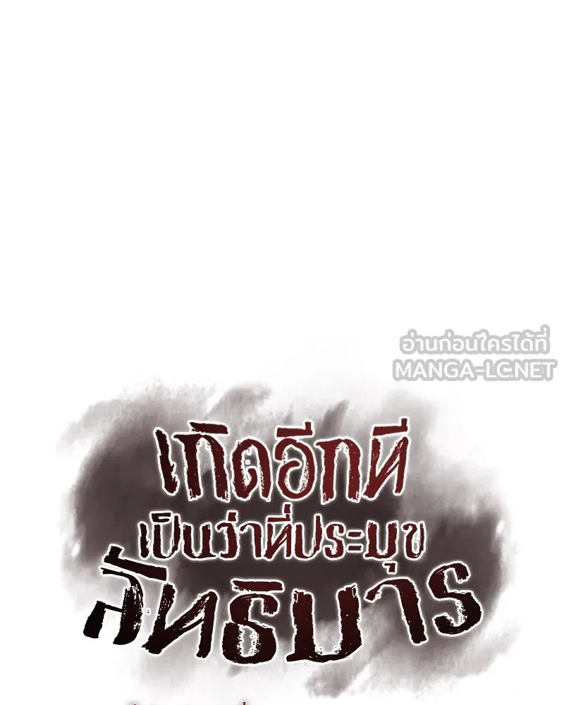 I Reincarnated As The Crazed Heir เกิดอีกทีเป็นว่าที่ประมุขลัทธิมาร ตอนที่ 109 page 53