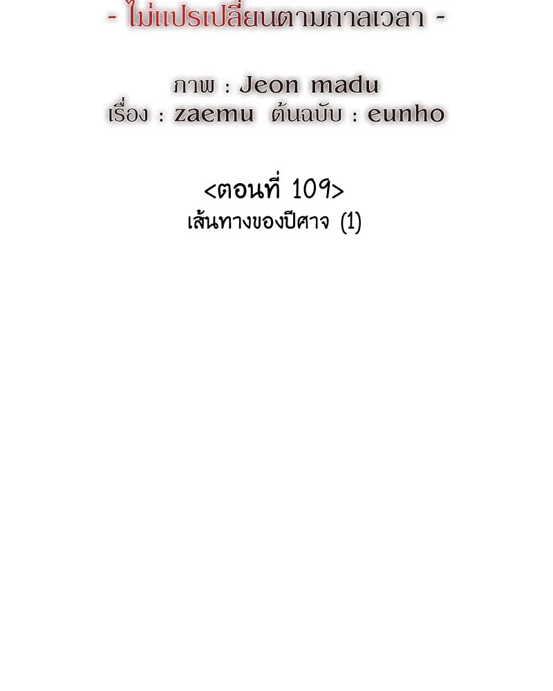 I Reincarnated As The Crazed Heir เกิดอีกทีเป็นว่าที่ประมุขลัทธิมาร ตอนที่ 109 page 54