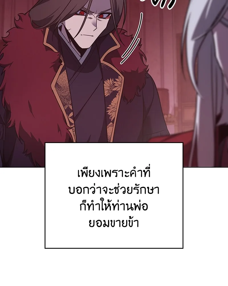 I Reincarnated As The Crazed Heir เกิดอีกทีเป็นว่าที่ประมุขลัทธิมาร ตอนที่ 109 page 72