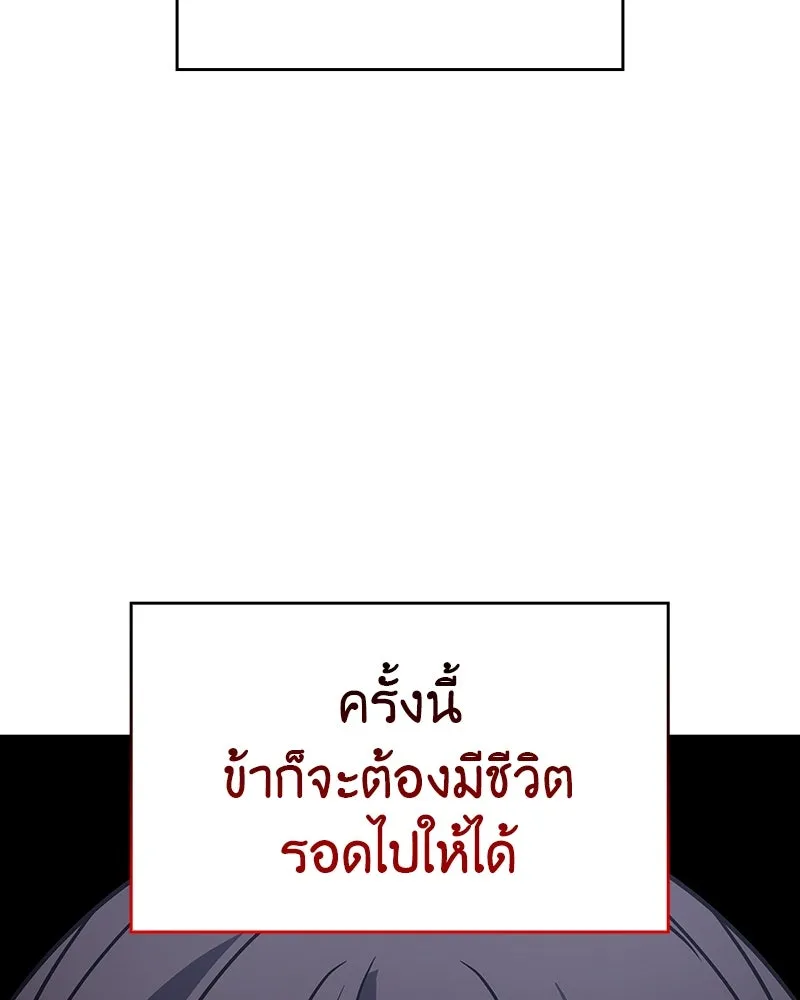 I Reincarnated As The Crazed Heir เกิดอีกทีเป็นว่าที่ประมุขลัทธิมาร ตอนที่ 109 page 75