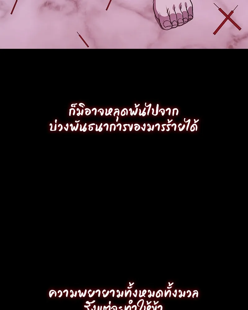 I Reincarnated As The Crazed Heir เกิดอีกทีเป็นว่าที่ประมุขลัทธิมาร ตอนที่ 109 page 88