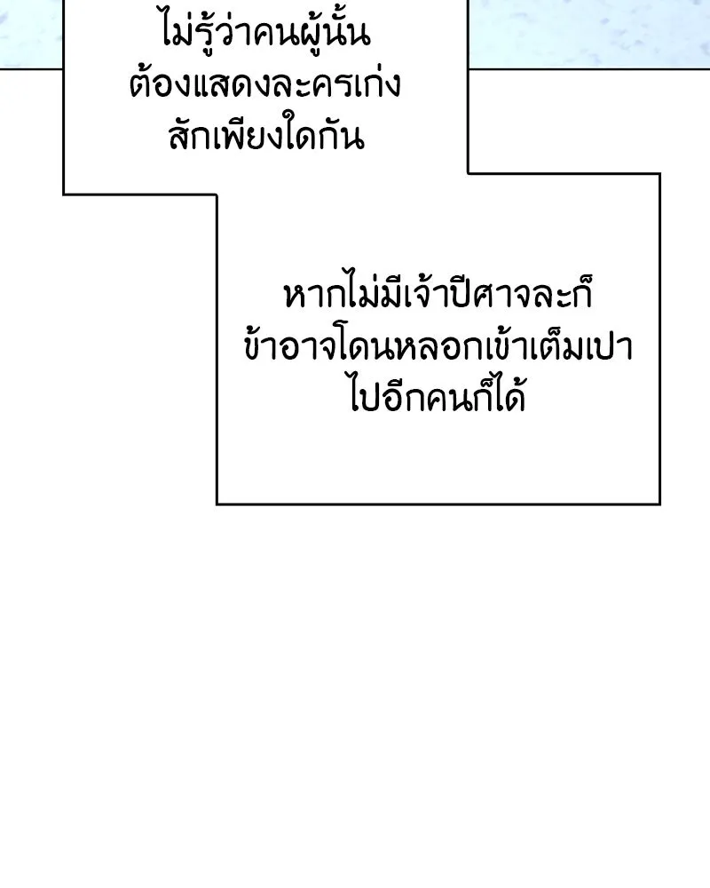 I Reincarnated As The Crazed Heir เกิดอีกทีเป็นว่าที่ประมุขลัทธิมาร ตอนที่ 109 page 141