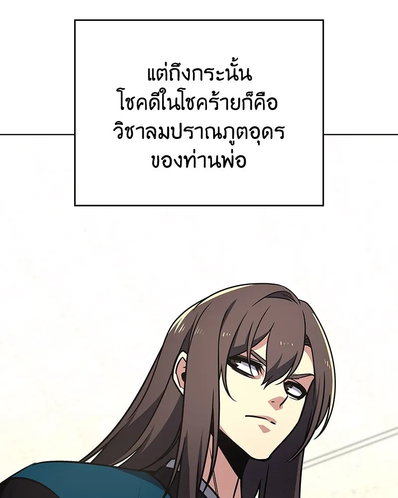 I Reincarnated As The Crazed Heir เกิดอีกทีเป็นว่าที่ประมุขลัทธิมาร ตอนที่ 109 page 142