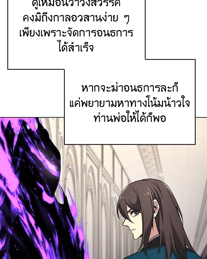 I Reincarnated As The Crazed Heir เกิดอีกทีเป็นว่าที่ประมุขลัทธิมาร ตอนที่ 109 page 145